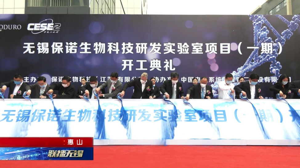 The groundbreaking ceremony for BioDuro’s China Innovative Drug R&D